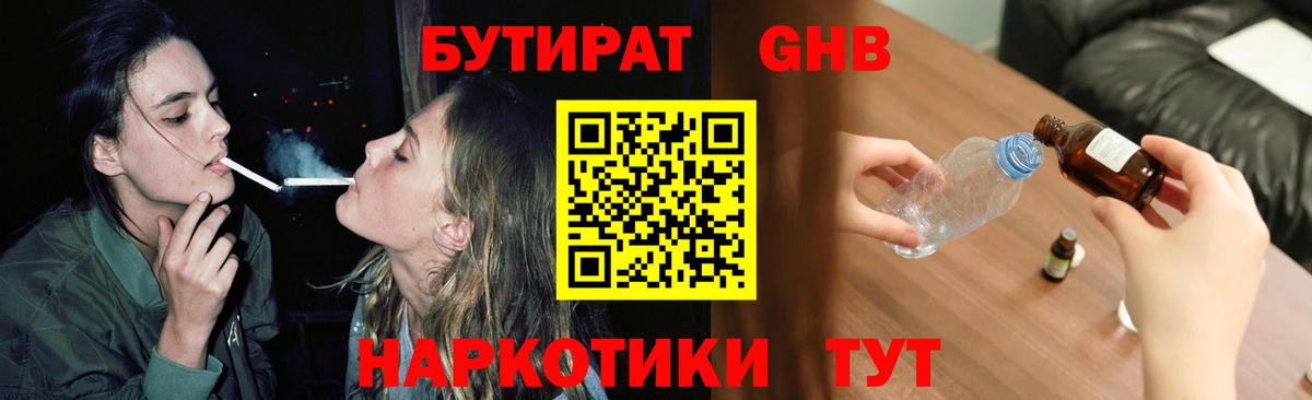 Бутират 1.4BDO Карпинск