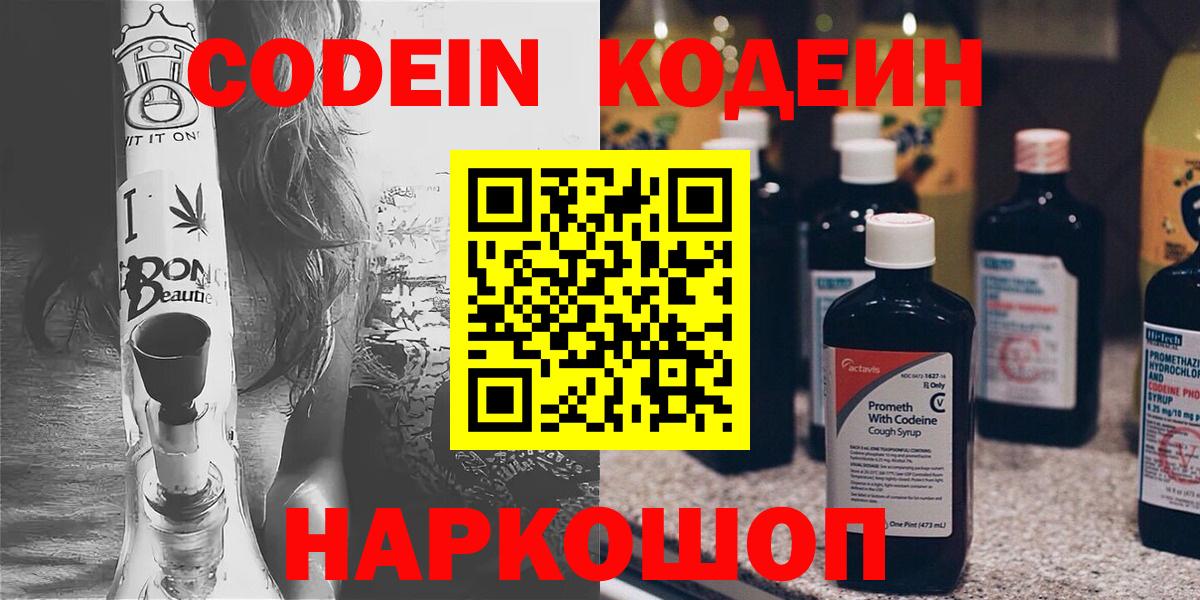 Кодеин напиток Lean (лин) Карпинск