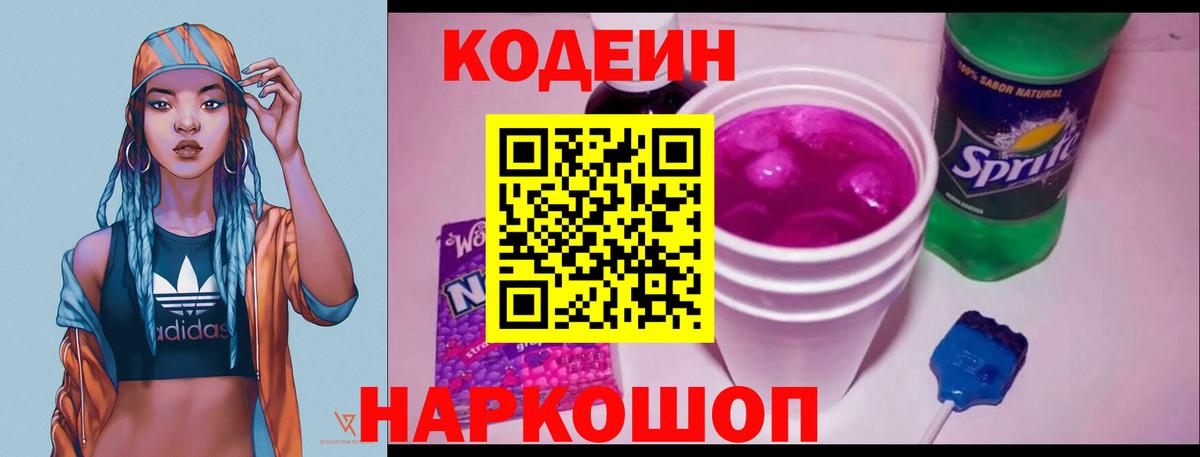 Codein напиток Lean (лин)  Вход с VPN  Карпинск  Кодеиновый сироп Lean напиток Lean (лин) 