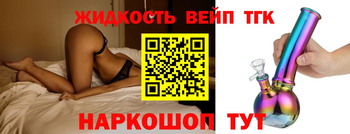ТГК жижа  Вход с VPN  ТГК THC oil  Карпинск 